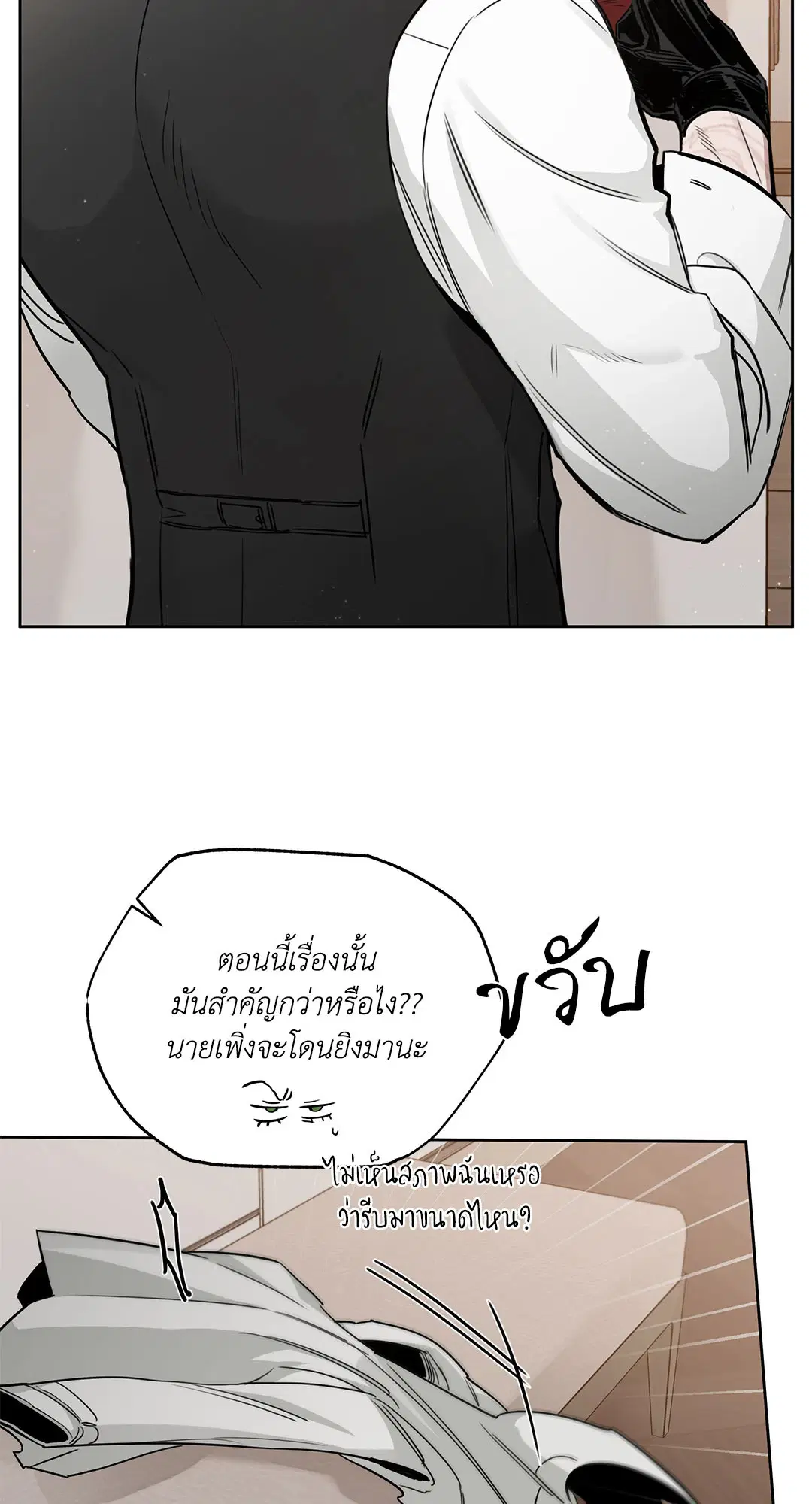 Roses and Champagne ตอนที่ 52.34 — page 17 of 88