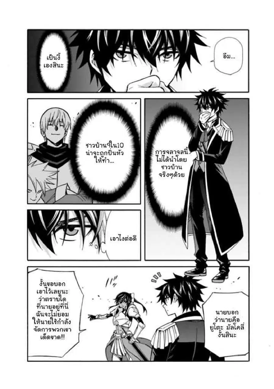 The Best Noble In Another World: The Bigger My Harem Gets, The Stronger I Become ตอนที่ 11.2 — page 5 of 9