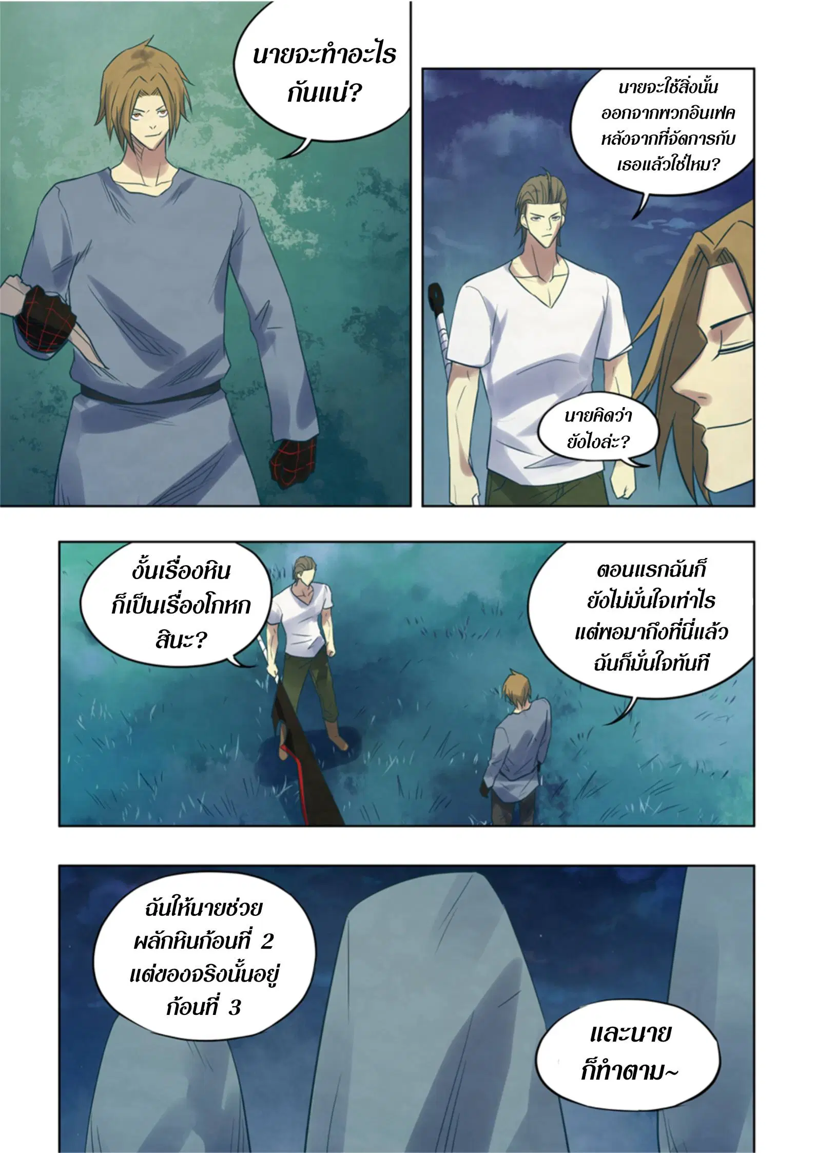 The Last Human ตอนที่ 392 — page 11 of 15