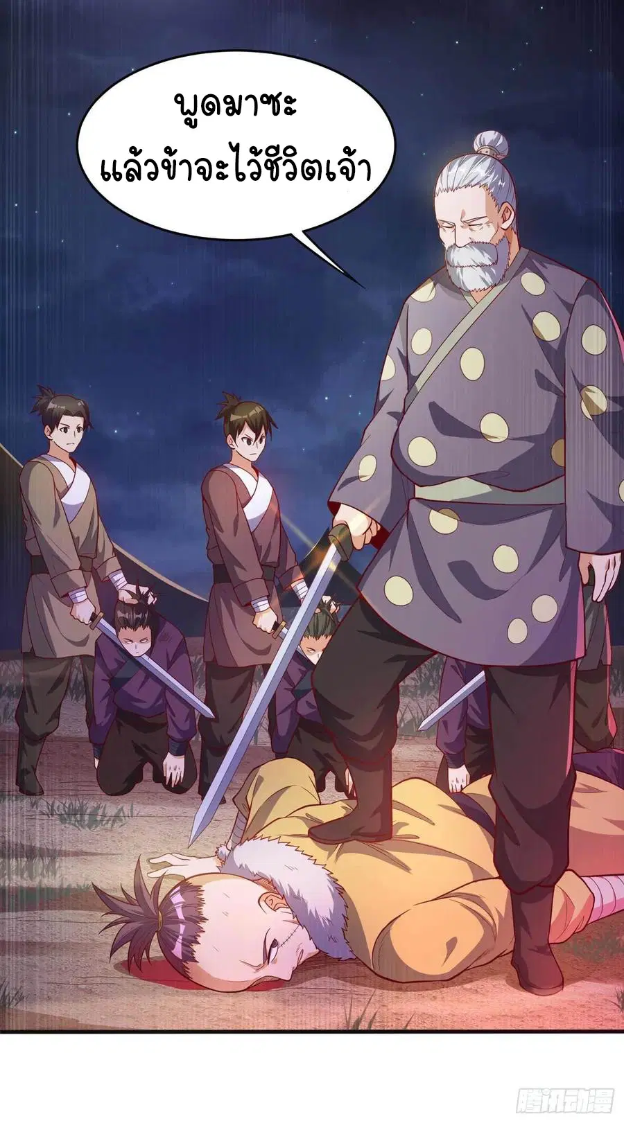 Wu Ni ตอนที่ 46 — page 10 of 39