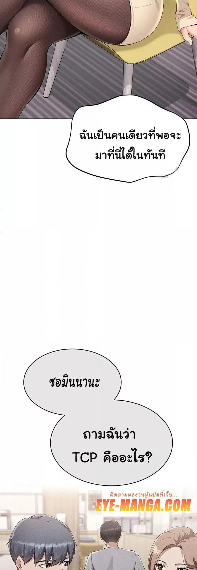 Set It! ตอนที่ 29 — page 22 of 51