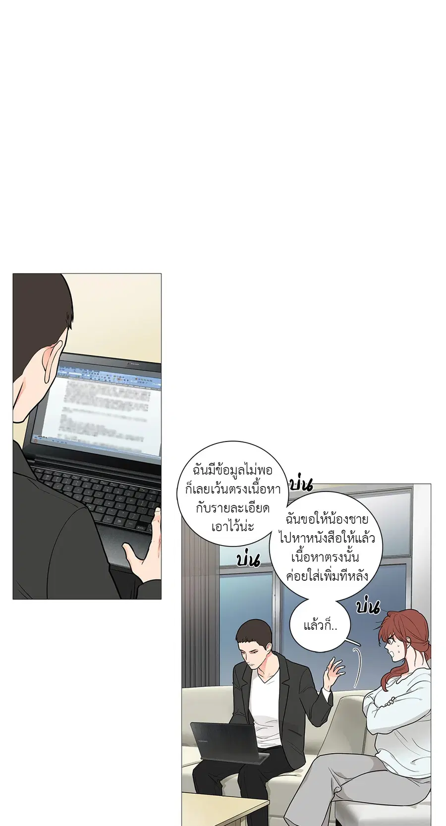 Sadistic Beauty ตอนที่ 32 — page 27 of 34