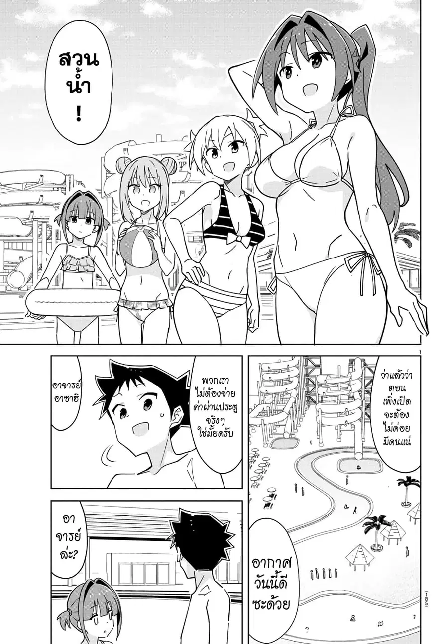 Atsumare! Fushigi Kenkyubu ตอนที่ 334 — page 2 of 9