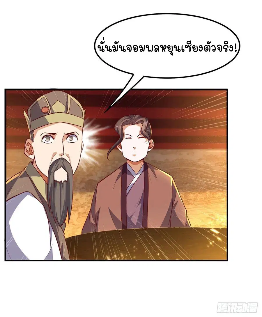 Wu Ni ตอนที่ 101 — page 16 of 37