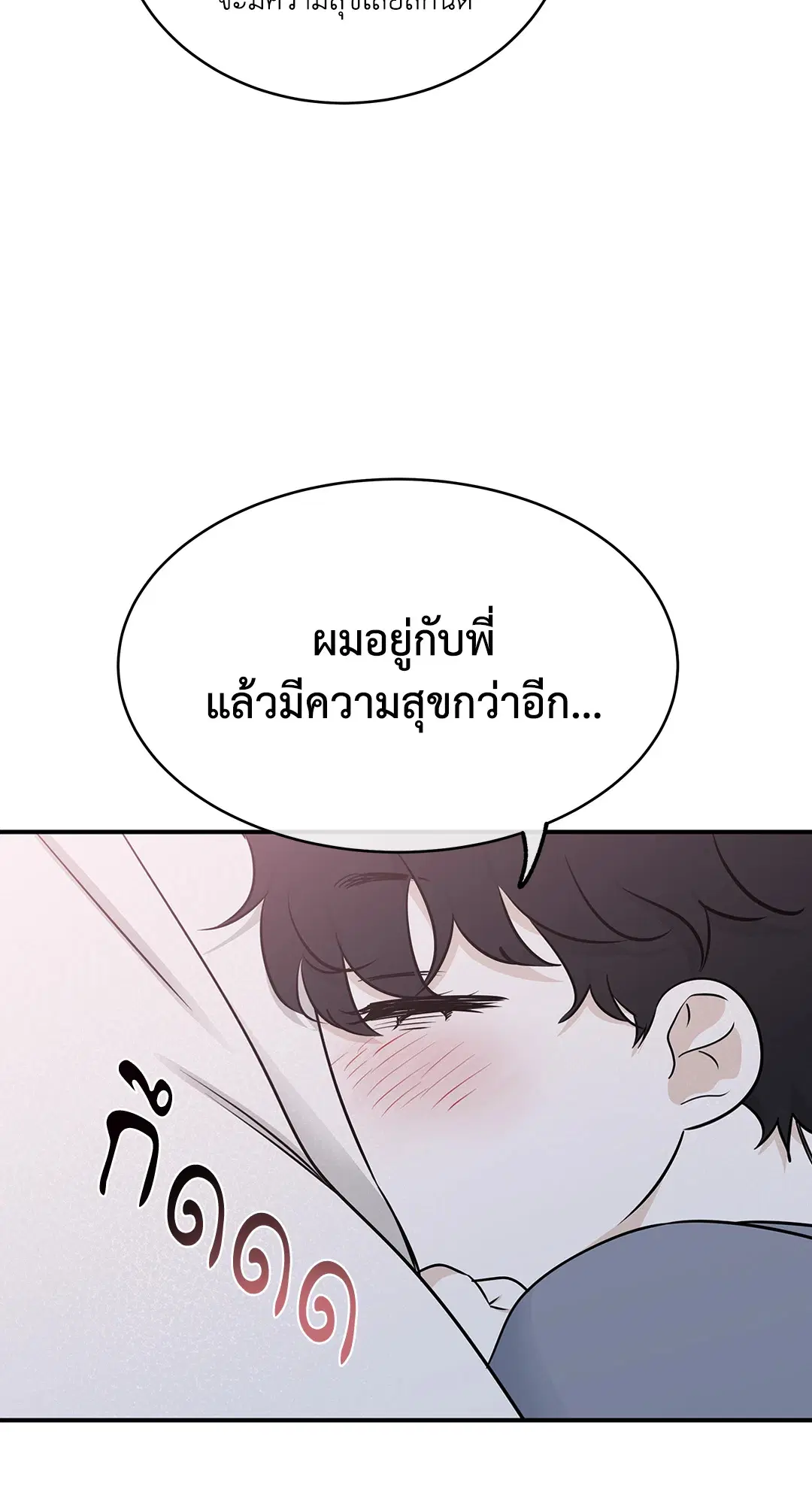 Low Tide in Twilight ตอนที่ 76 — page 66 of 72