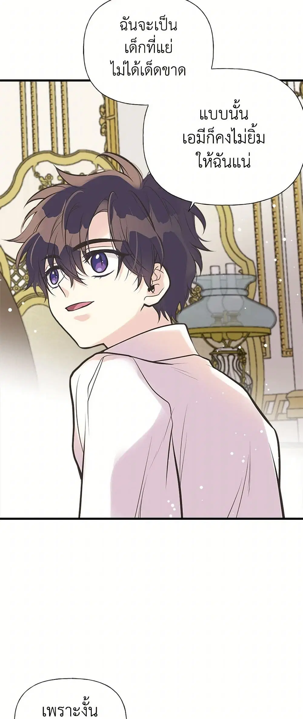 My Sister Picked up the Male Lead ตอนที่ 45 — page 24 of 43
