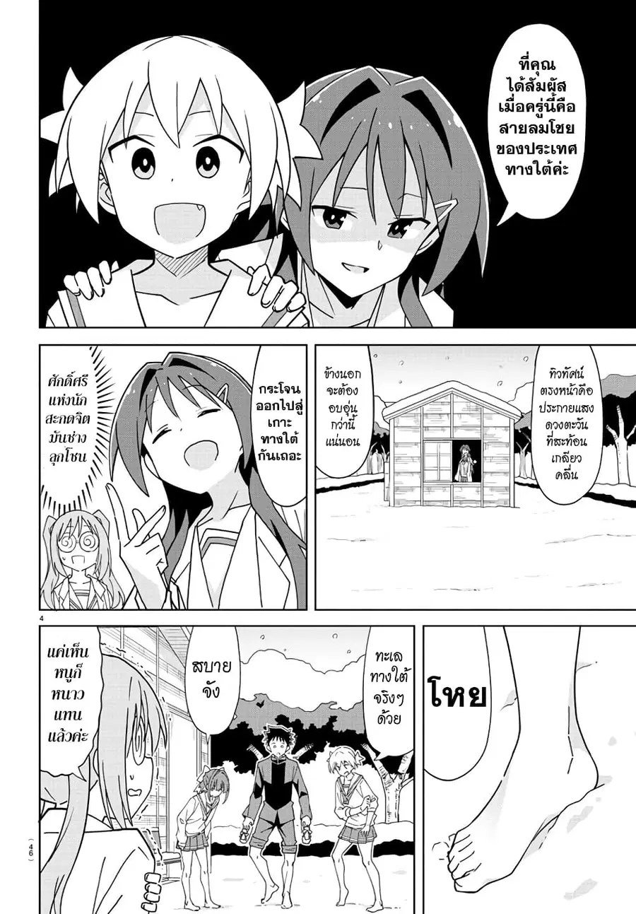 Atsumare! Fushigi Kenkyubu ตอนที่ 262 — page 4 of 8
