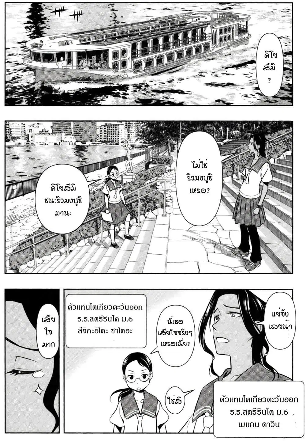 Saki ตอนที่ 59 — page 16 of 20