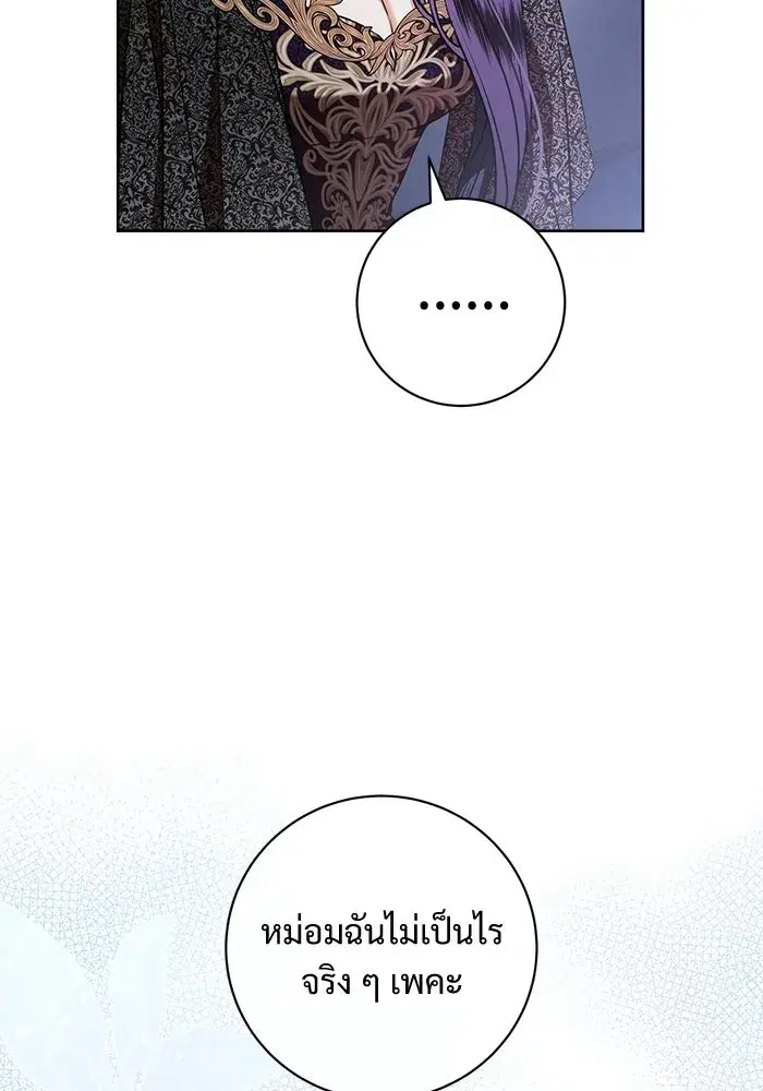 To My Husband’s Mistress ตอนที่ 89 — page 104 of 143