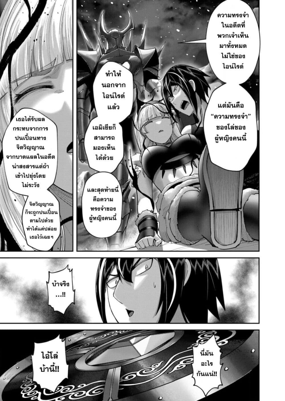 Kichiku Eiyuu Savage Hero วีรบุรุษปีศาจ ตอนที่ 94 — page 25 of 28