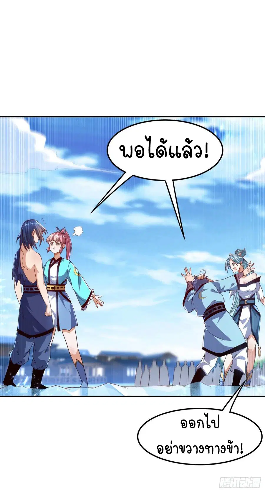 Wu Ni ตอนที่ 97 — page 4 of 36