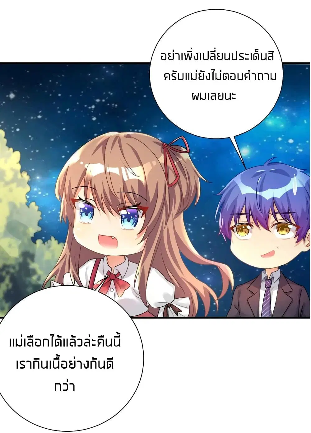 What Happended? Why I become to Girl? ตอนที่ 29 — page 6 of 47