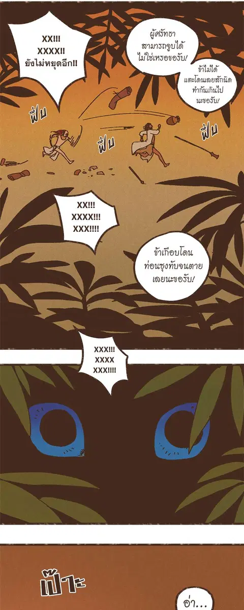 ENNEAD ตอนที่ 7 — page 12 of 25