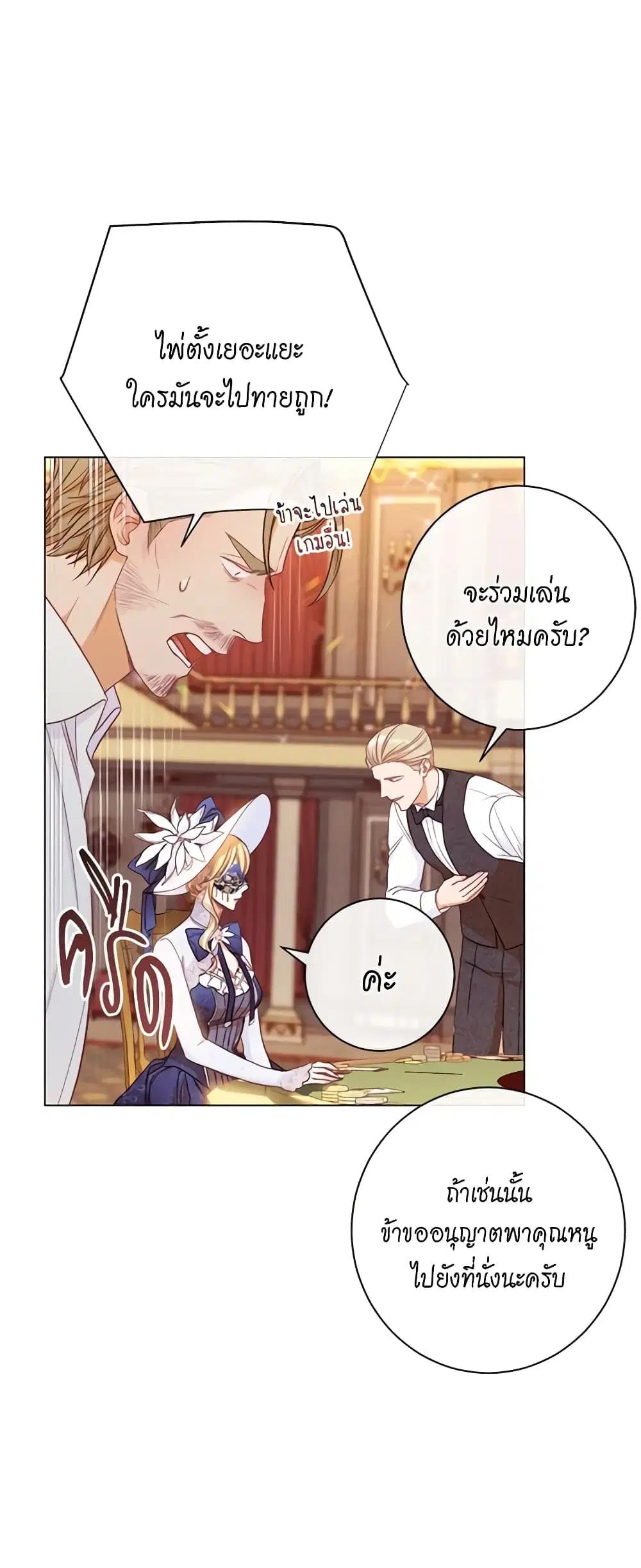 The Villainess Turns the Hourglass ตอนที่ 36 — page 40 of 47