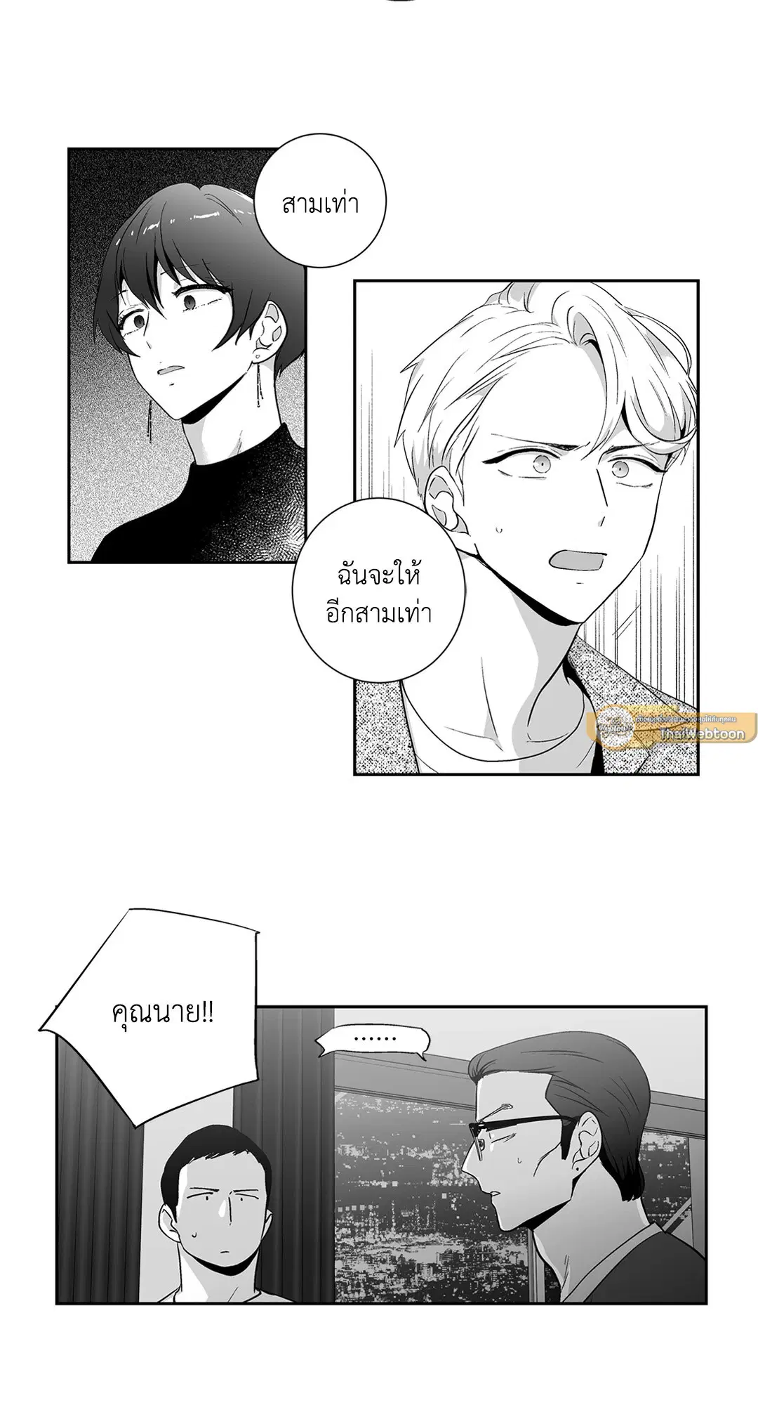 Love is an Illusion! – ซูเปอร์สตาร์ ตอนที่ 44.22 — page 6 of 47