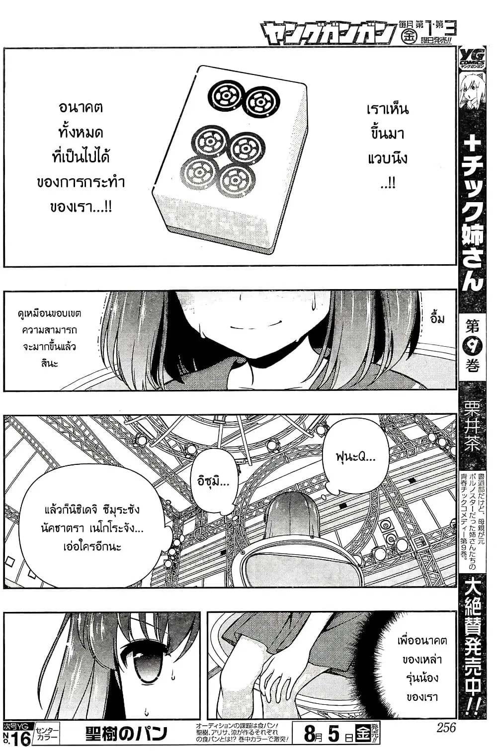 Saki ตอนที่ 162 — page 7 of 18