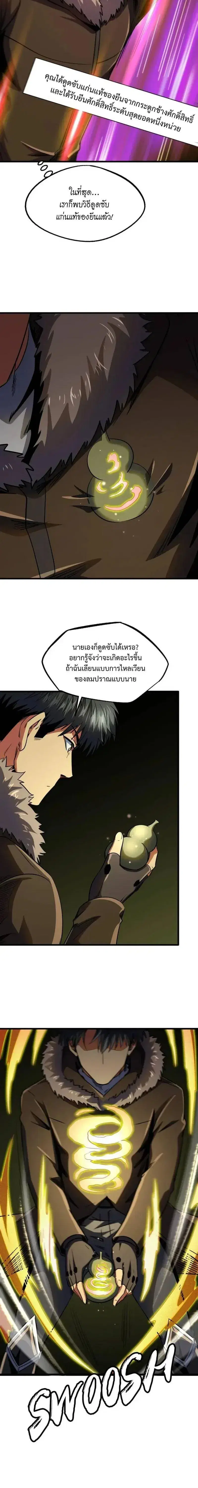 Super God Gene ตอนที่ 247 — page 8 of 11