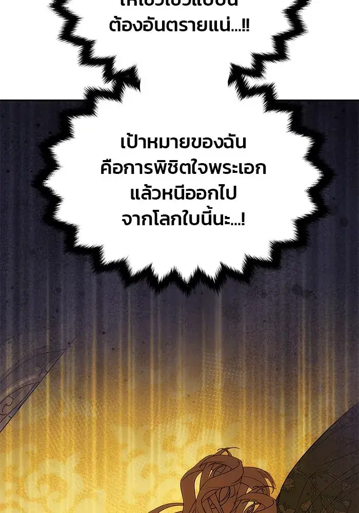One Husband is Enough – เกมรักจับสามี ตอนที่ 16 — page 103 of 140