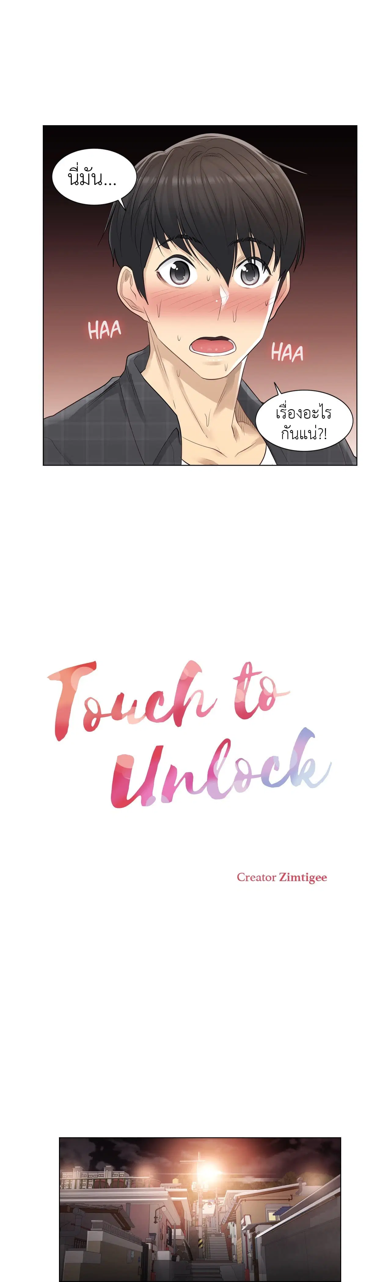 Touch to Unlock ตอนที่ 4 — page 5 of 27
