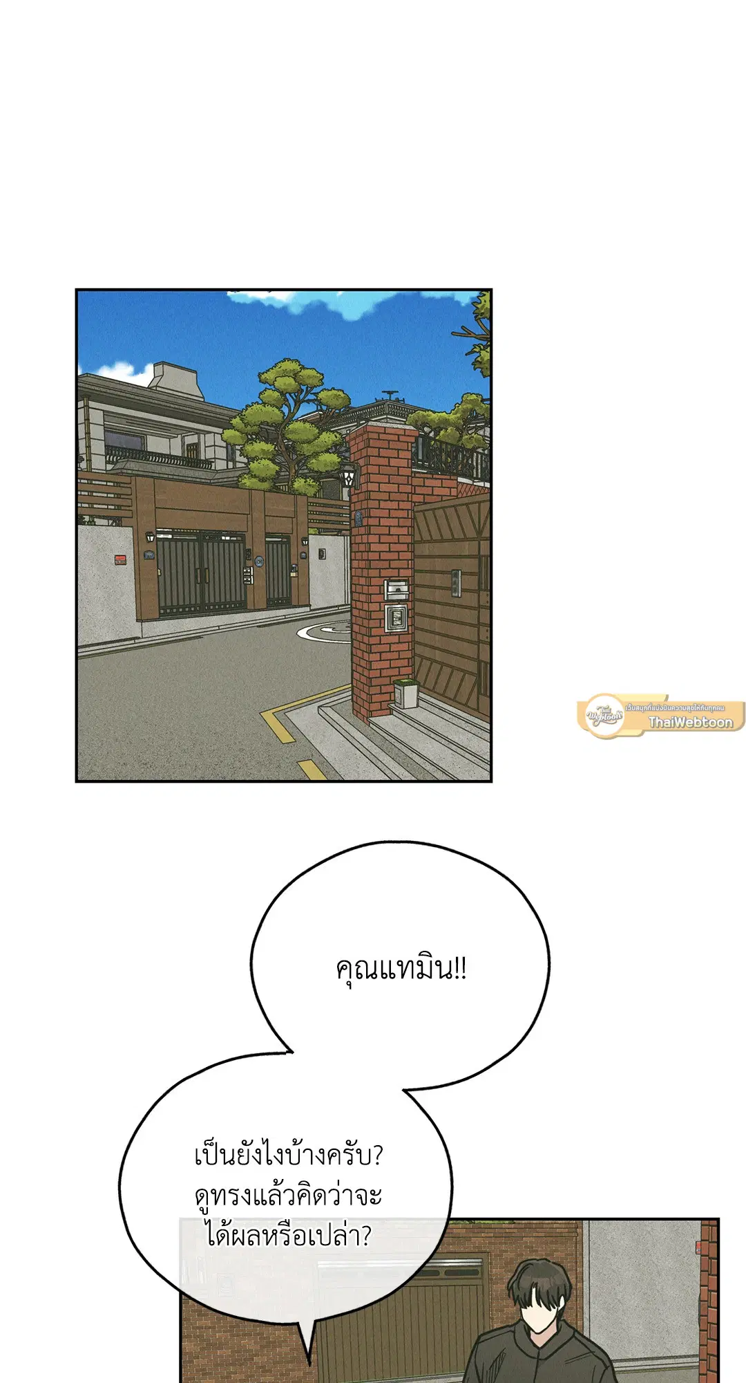 PAYBACK ตอนที่ 61 — page 83 of 100