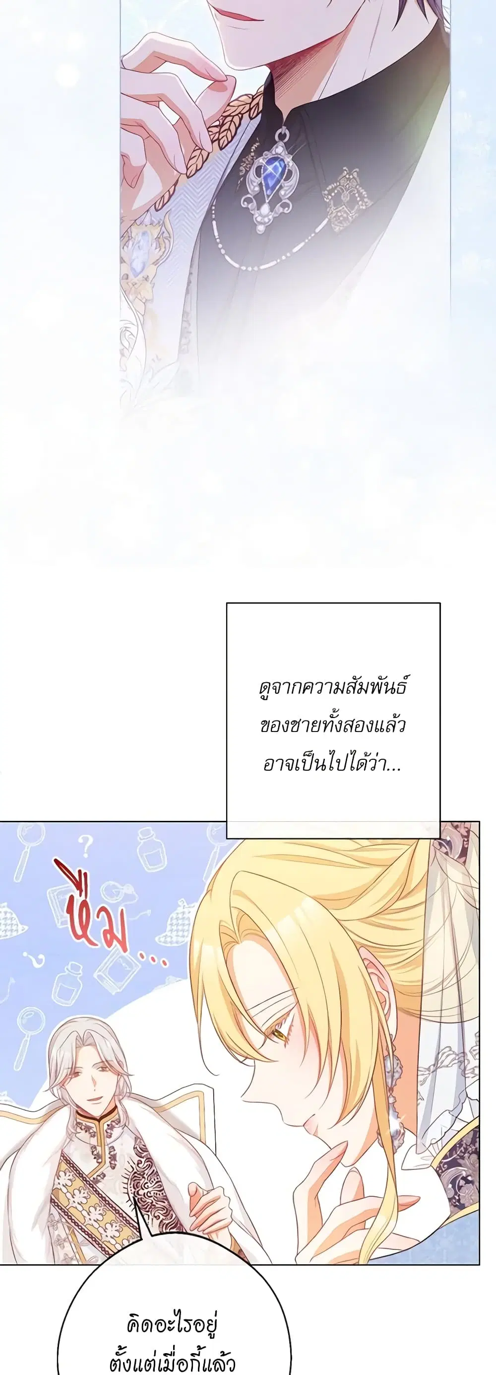The Villainess Turns the Hourglass ตอนที่ 81 — page 21 of 48