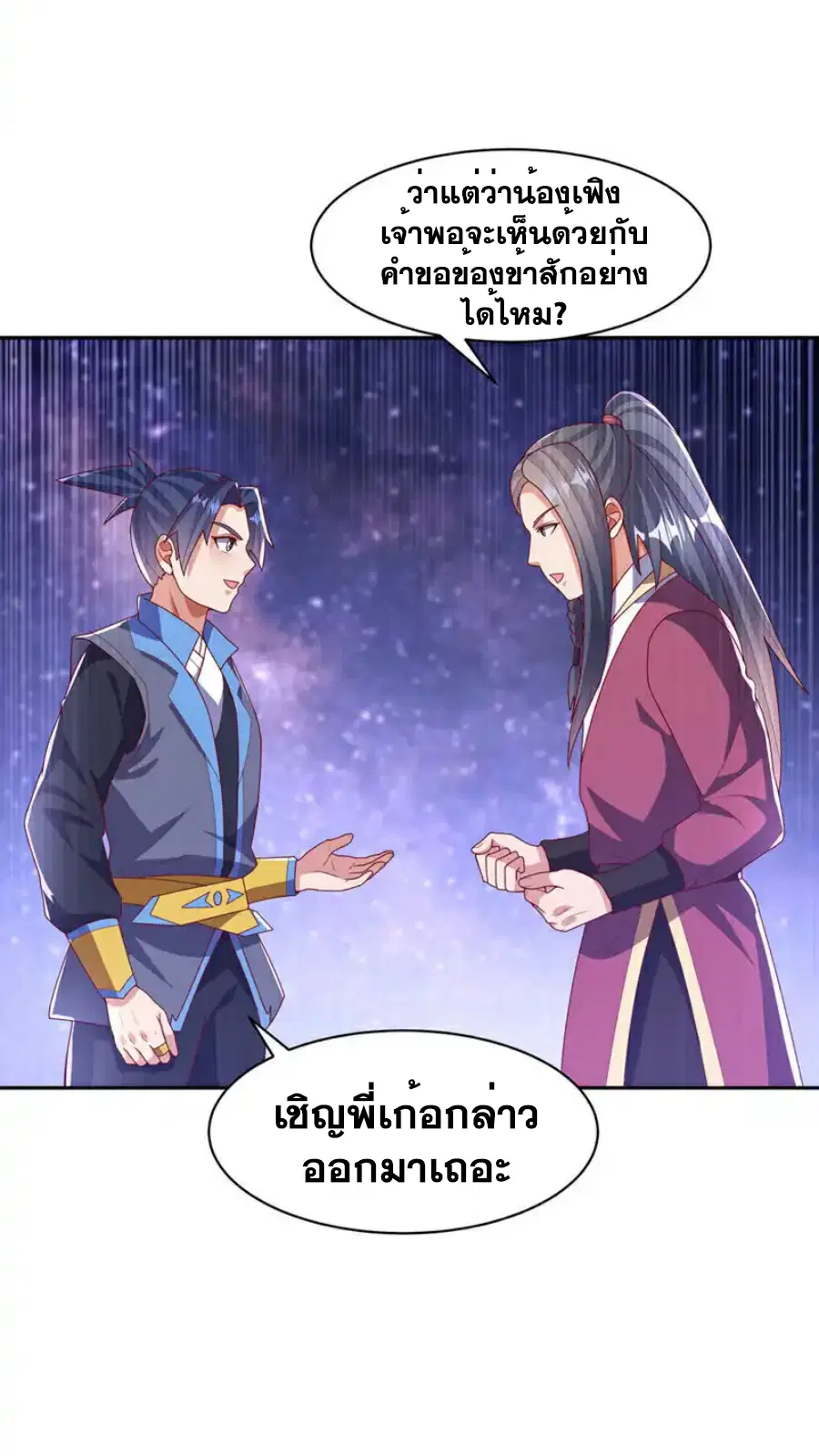 Wu Ni ตอนที่ 435 — page 14 of 36