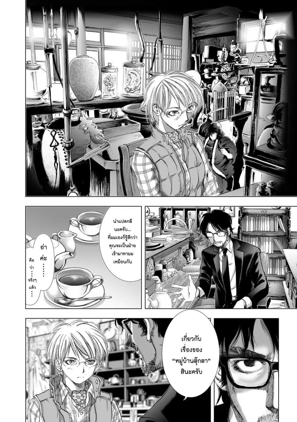Mura Matsuri ตอนที่ 6.1 — page 6 of 25