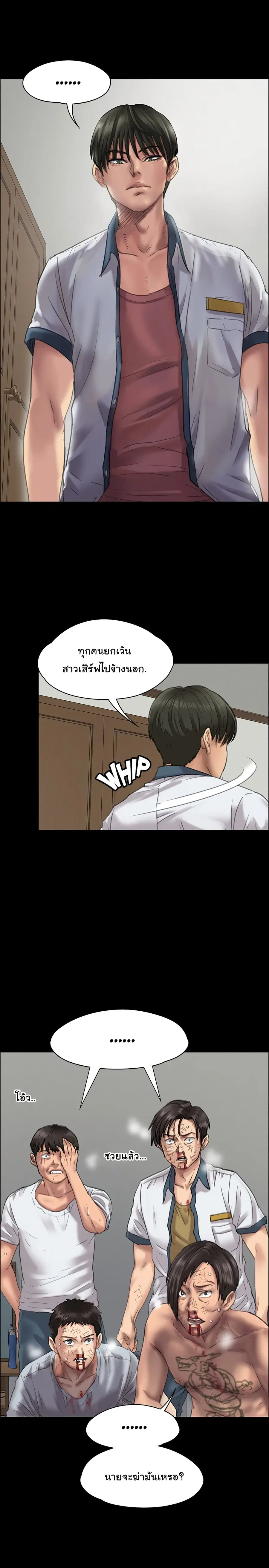 Queen Bee ตอนที่ 21 — page 12 of 39