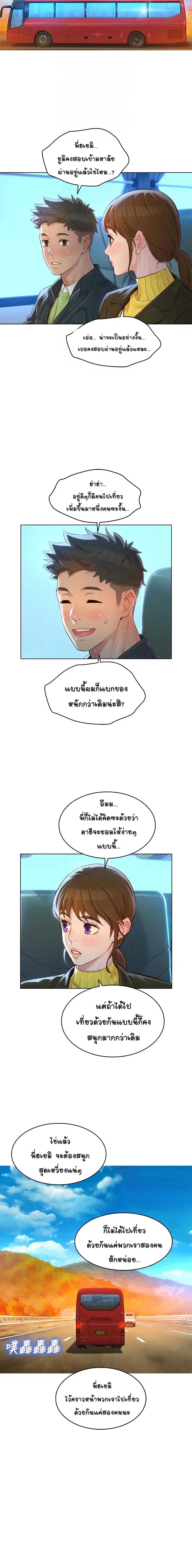 Sister Neighbors ตอนที่ 116 — page 4 of 16