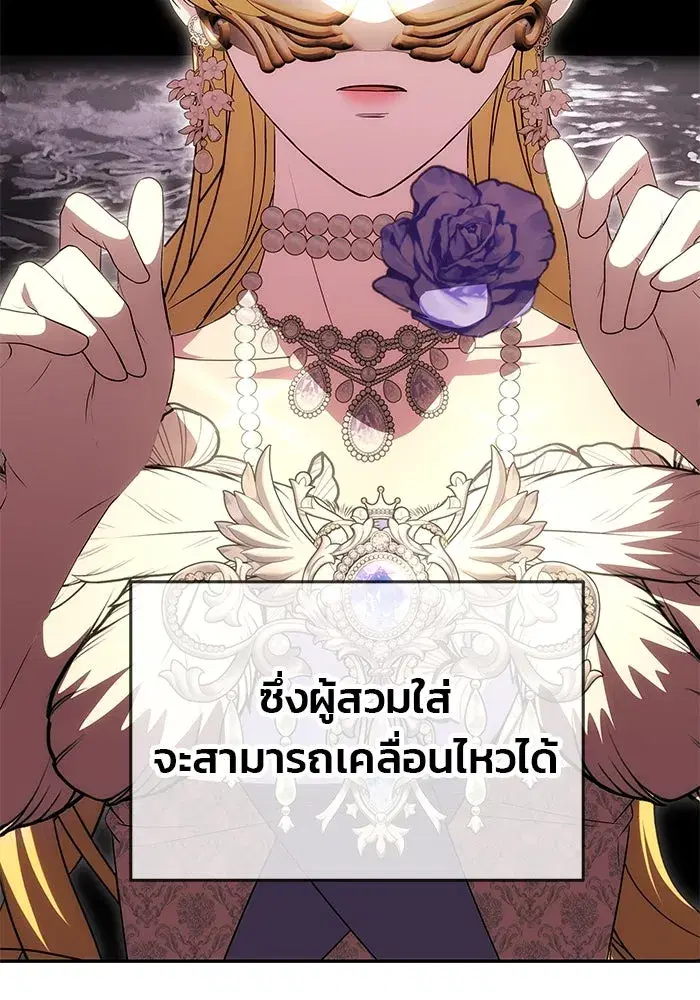 One Husband is Enough – เกมรักจับสามี ตอนที่ 25 — page 109 of 138