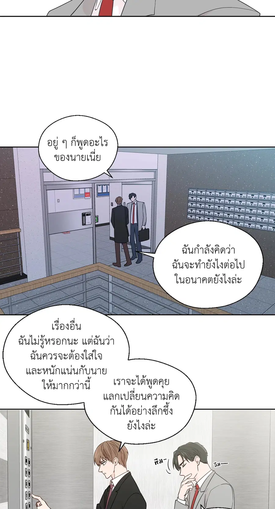 A Man of Virtue ตอนที่ 54 — page 47 of 52