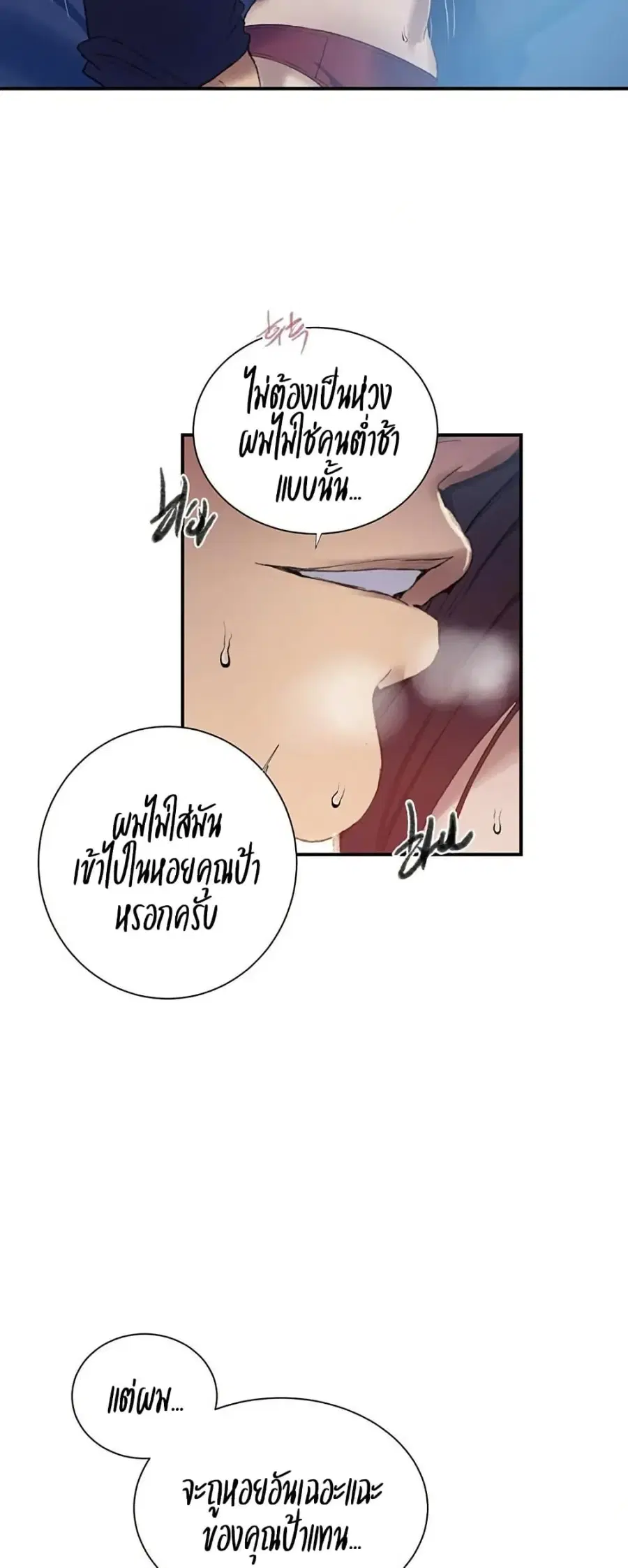 Secret Class ตอนที่ 278 — page 14 of 40