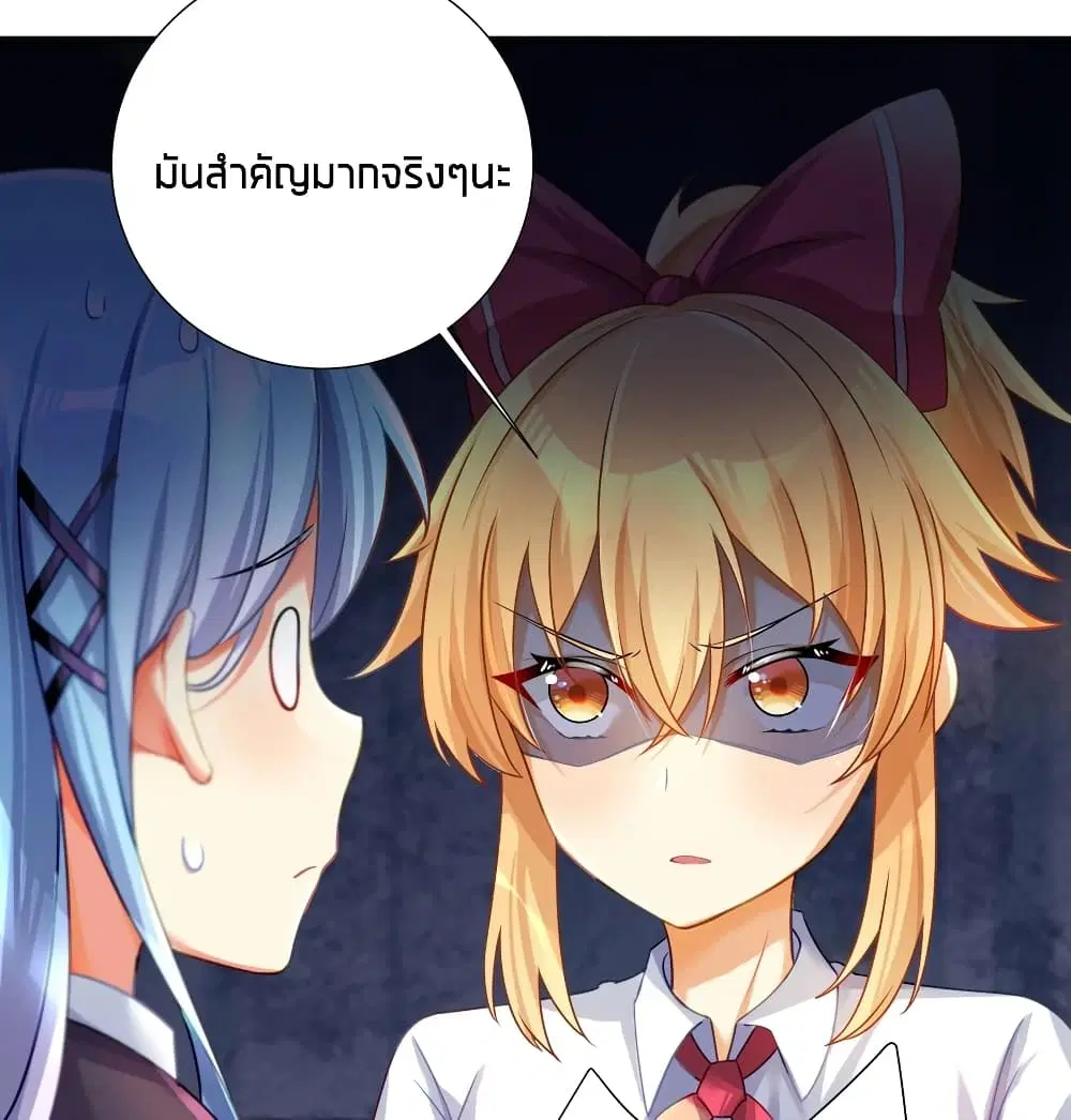 What Happended? Why I become to Girl? ตอนที่ 59 — page 21 of 47