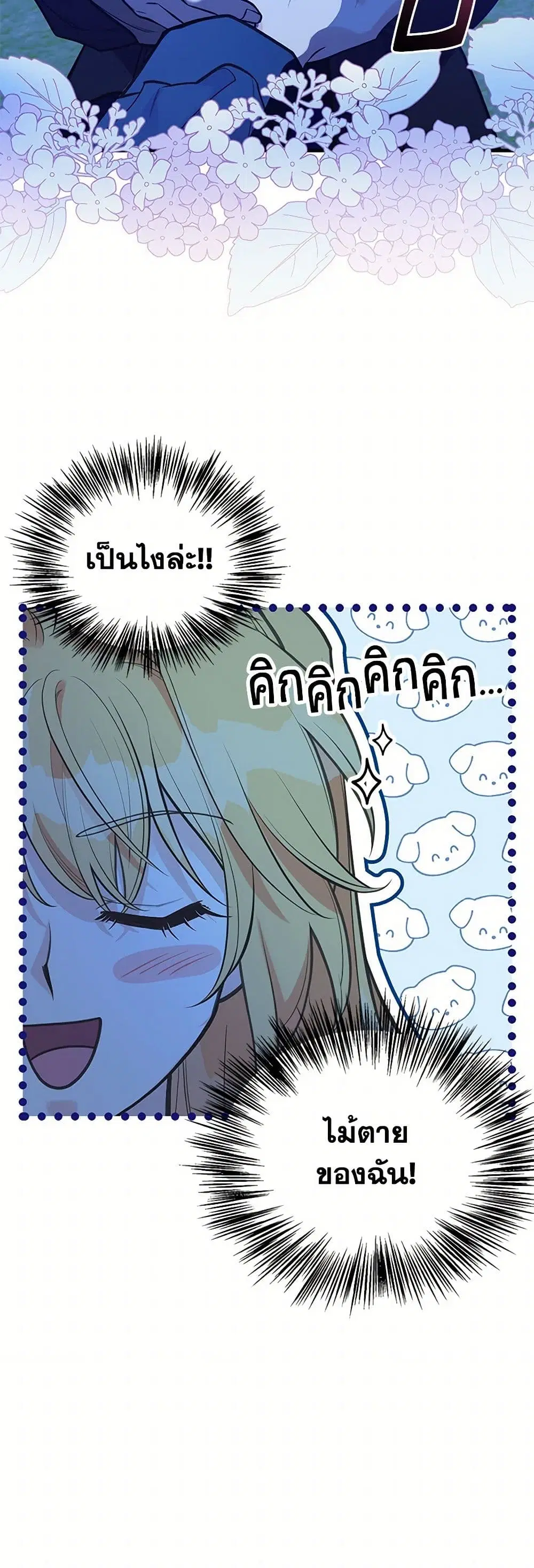 My Sister Picked up the Male Lead ตอนที่ 112 — page 10 of 42