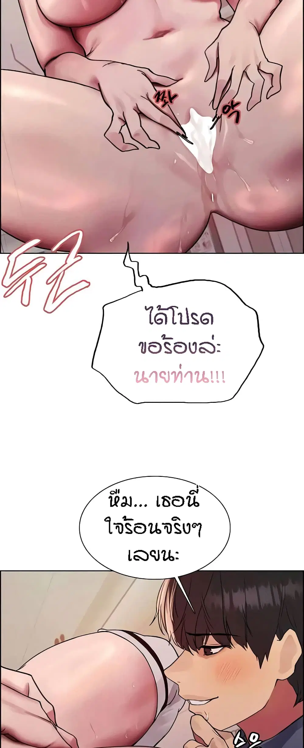 Sex-Stop Watch ตอนที่ 83 — page 41 of 62