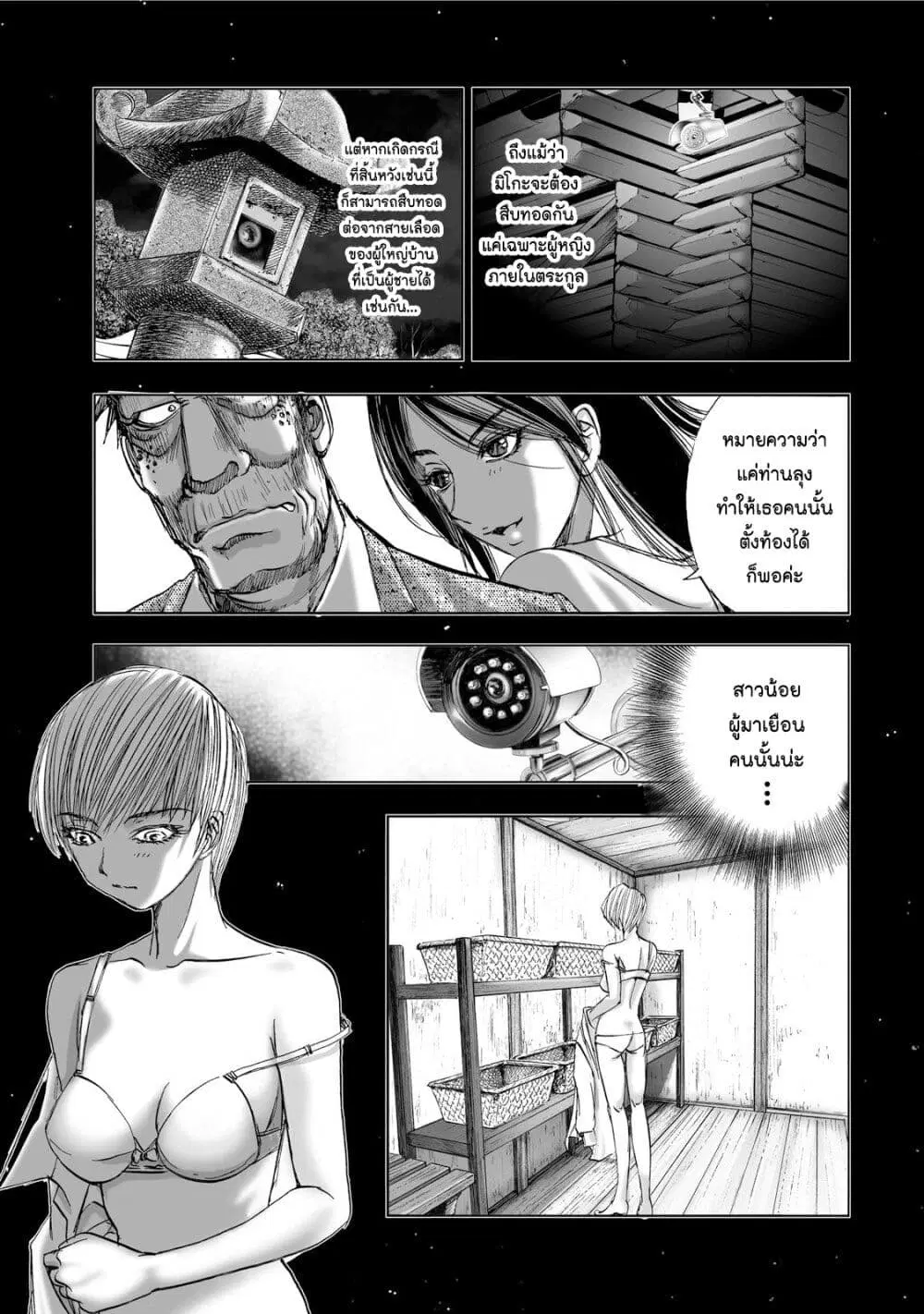 Mura Matsuri ตอนที่ 1.3 — page 21 of 23
