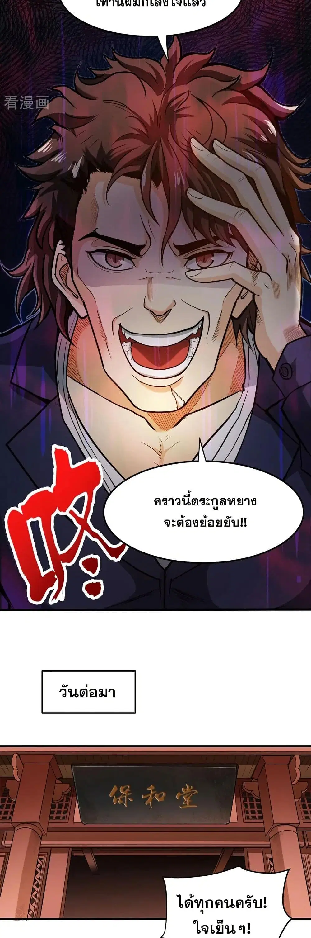 Peerless Doctor in the City ตอนที่ 103 — page 5 of 20