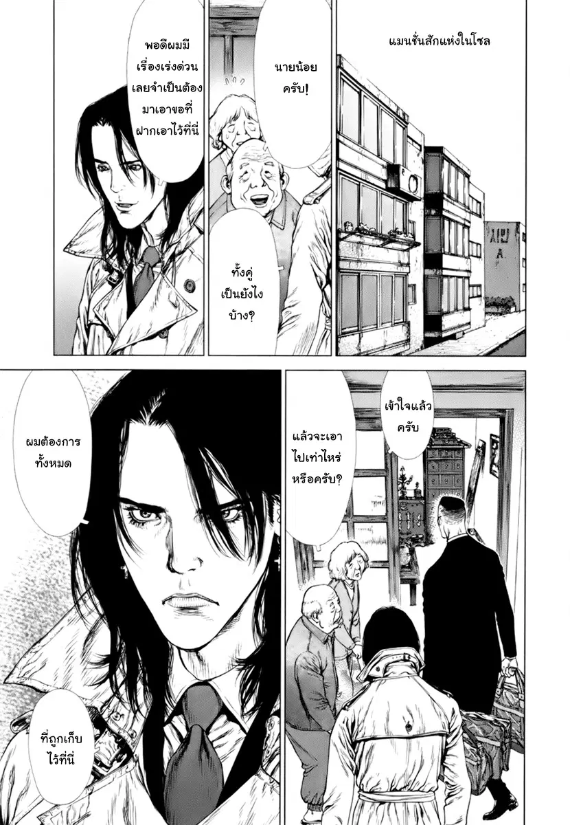 Sun-ken Rock ตอนที่ 88 — page 30 of 47