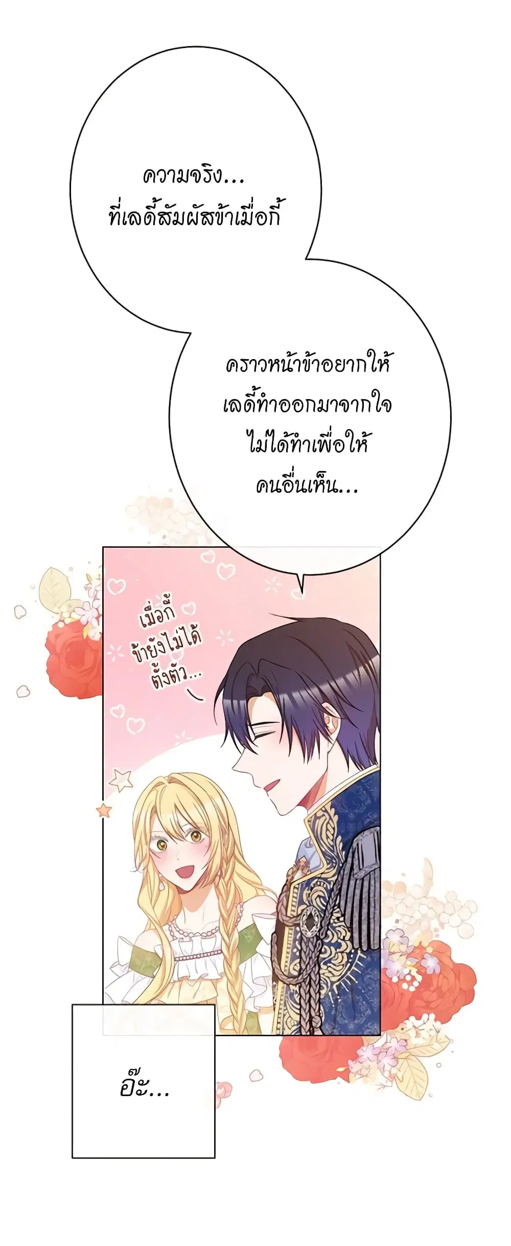 The Villainess Turns the Hourglass ตอนที่ 70 — page 32 of 56