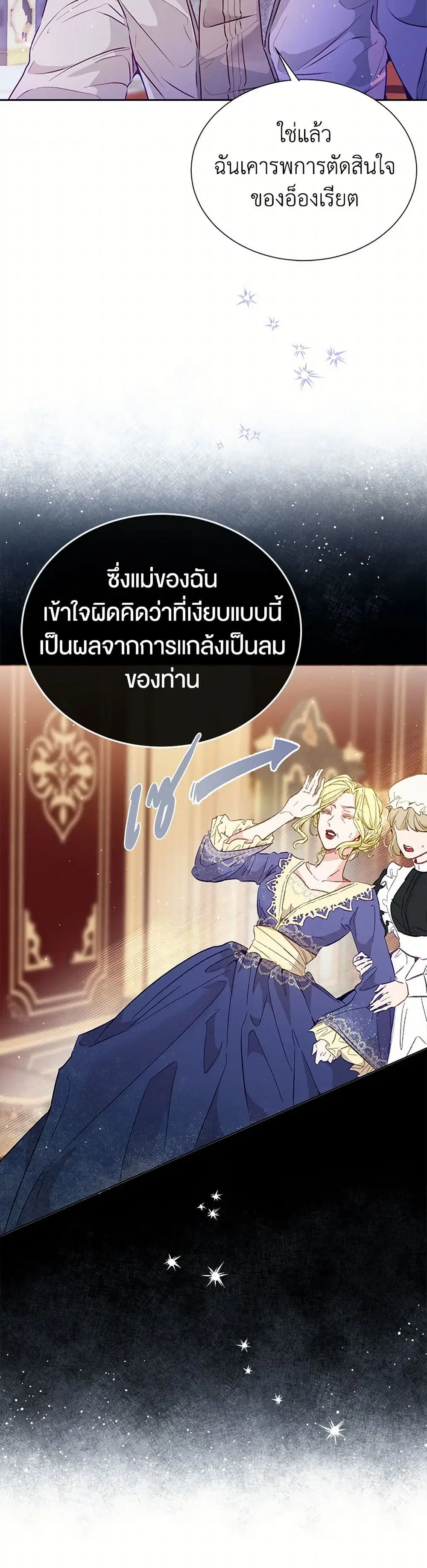 Stealing the Lady’s Heart ตอนที่ 16 — page 4 of 42