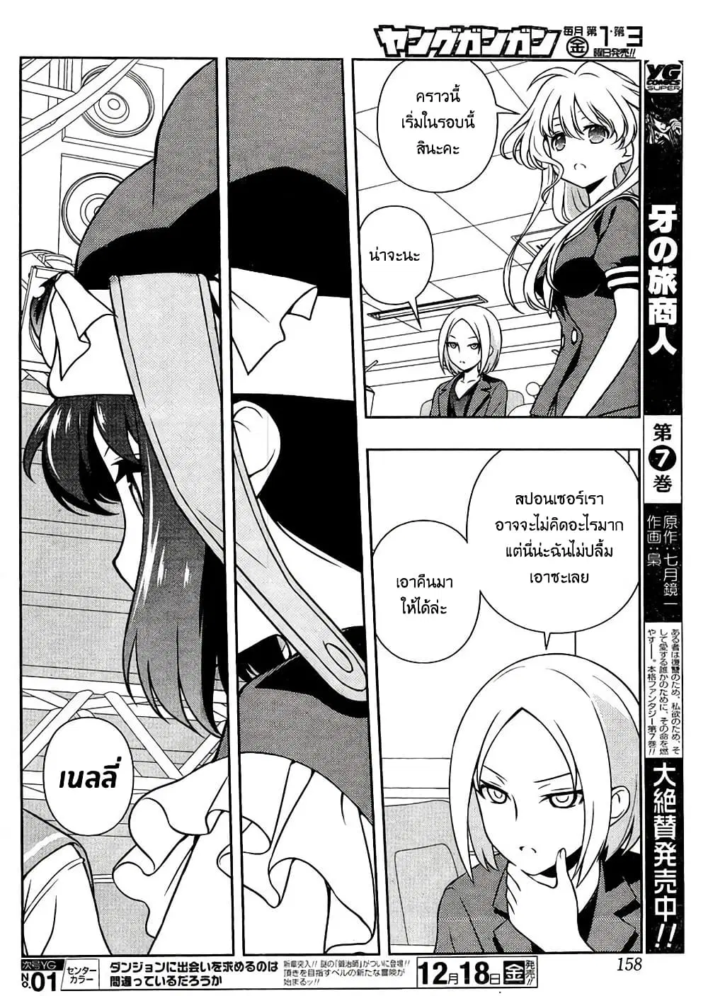 Saki ตอนที่ 152 — page 7 of 18
