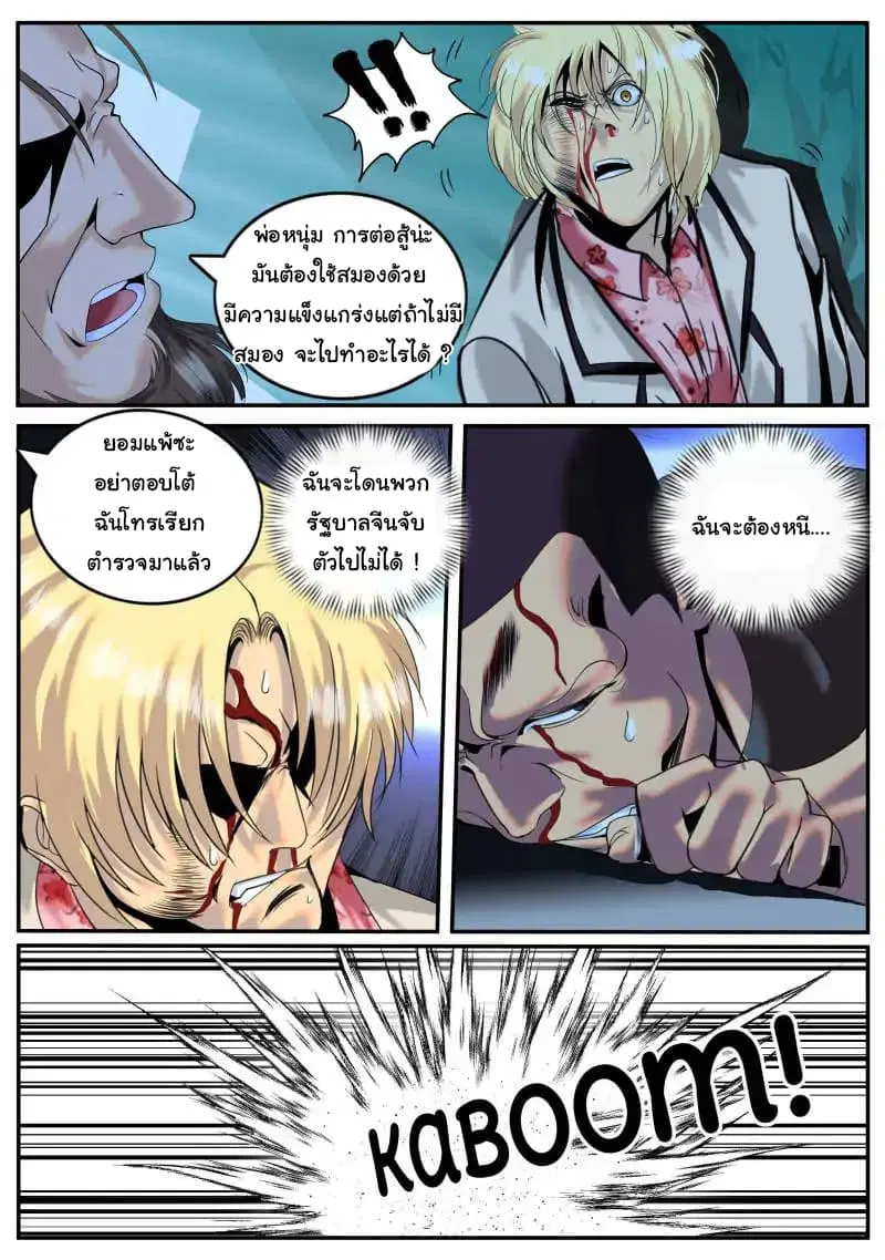 The Superb Captain in the City ตอนที่ 22 — page 7 of 11