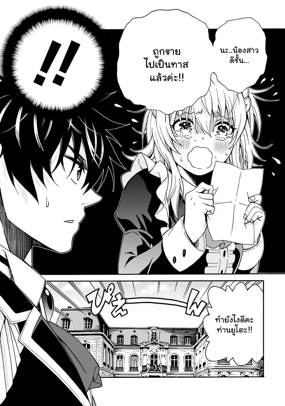 The Best Noble In Another World: The Bigger My Harem Gets, The Stronger I Become ตอนที่ 5 — page 19 of 19