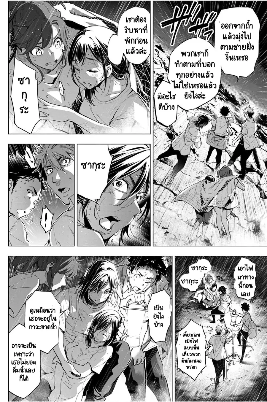 Ingoshima ตอนที่ 28 — page 5 of 29