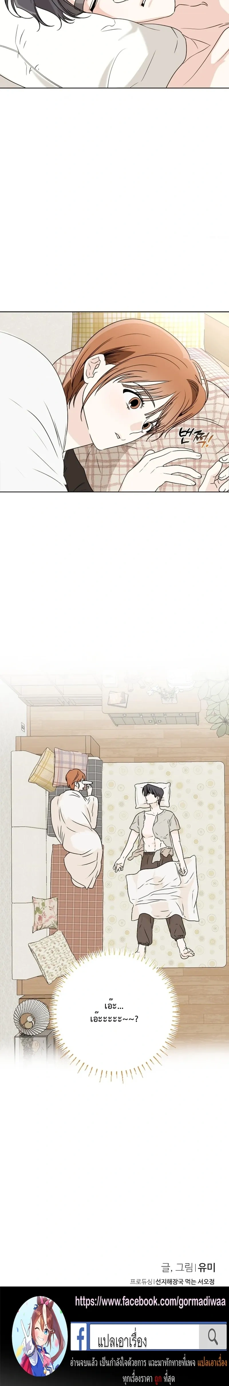 Just Friends – เพื่อนกันมัน(ส์)ไม่ซึ้ง ตอนที่ 2 — page 17 of 17