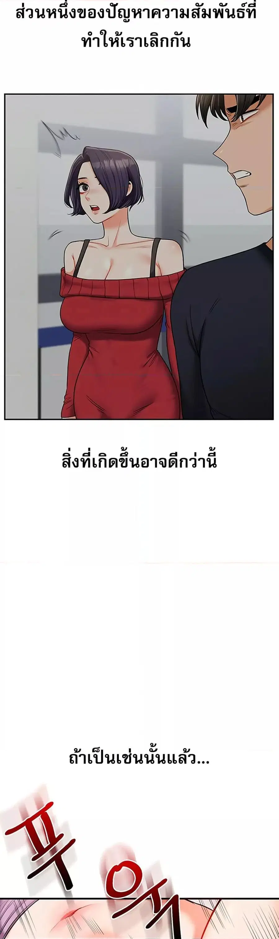 Relationship Reversal ตอนที่ 60 — page 40 of 50