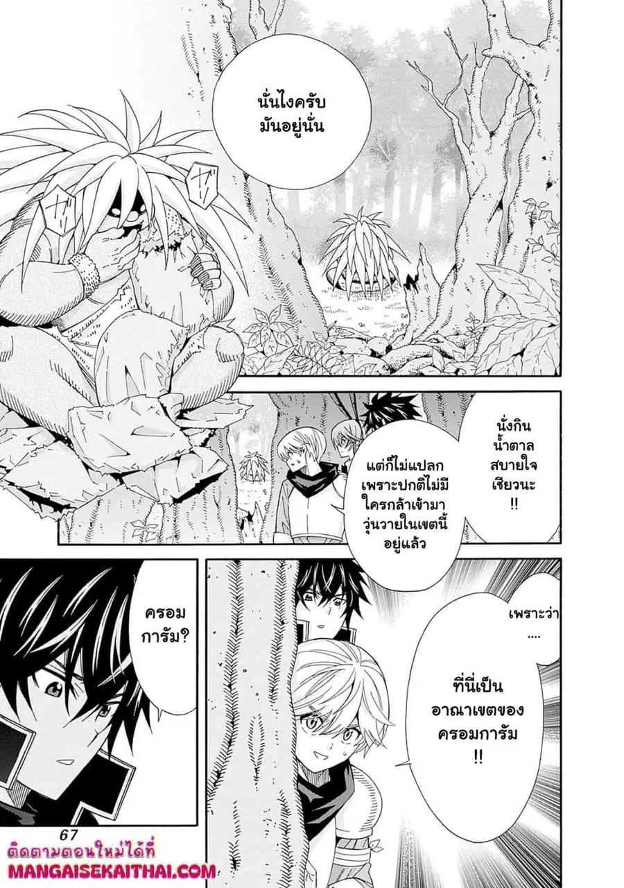 The Best Noble In Another World: The Bigger My Harem Gets, The Stronger I Become ตอนที่ 21 — page 6 of 18
