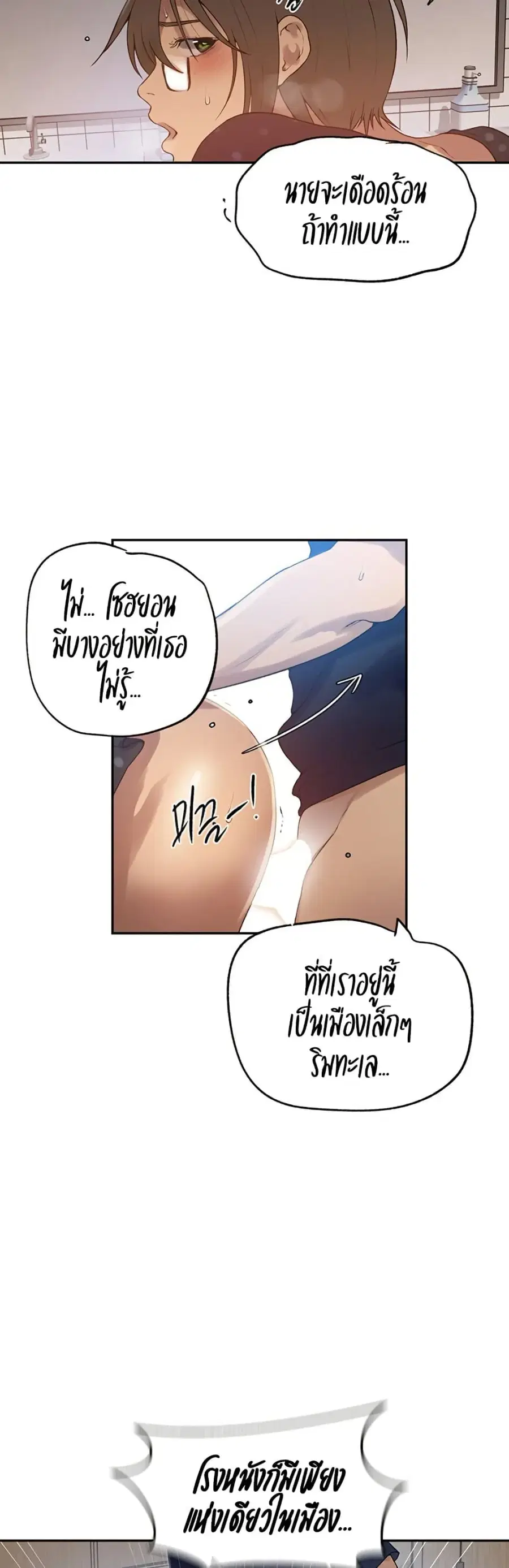 Secret Class ตอนที่ 240 — page 19 of 30
