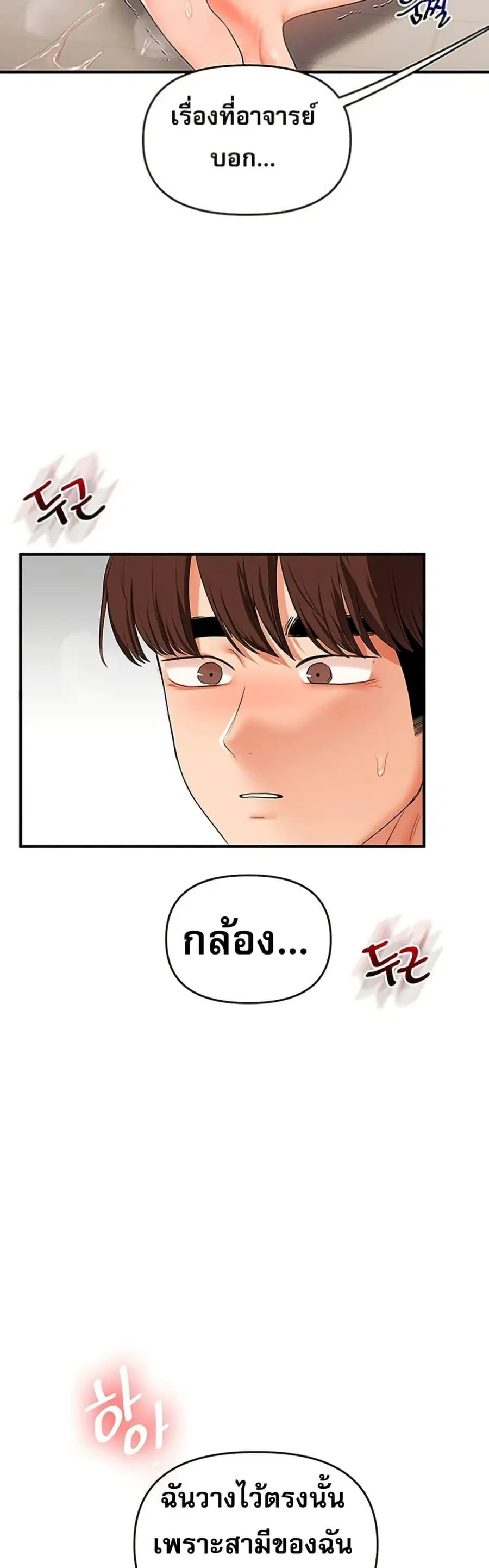Relationship Reversal ตอนที่ 74 — page 49 of 50