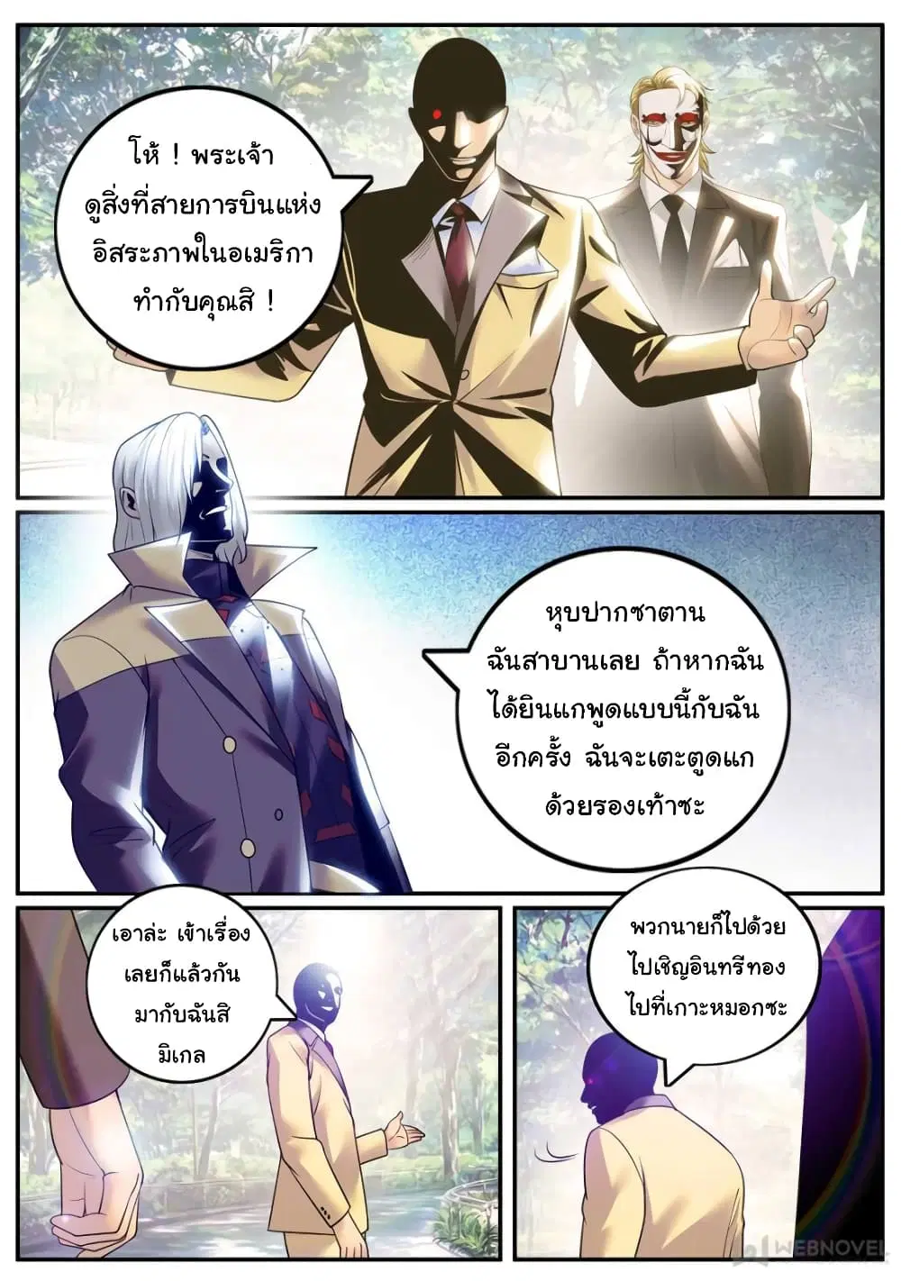 The Superb Captain in the City ตอนที่ 243 — page 4 of 15